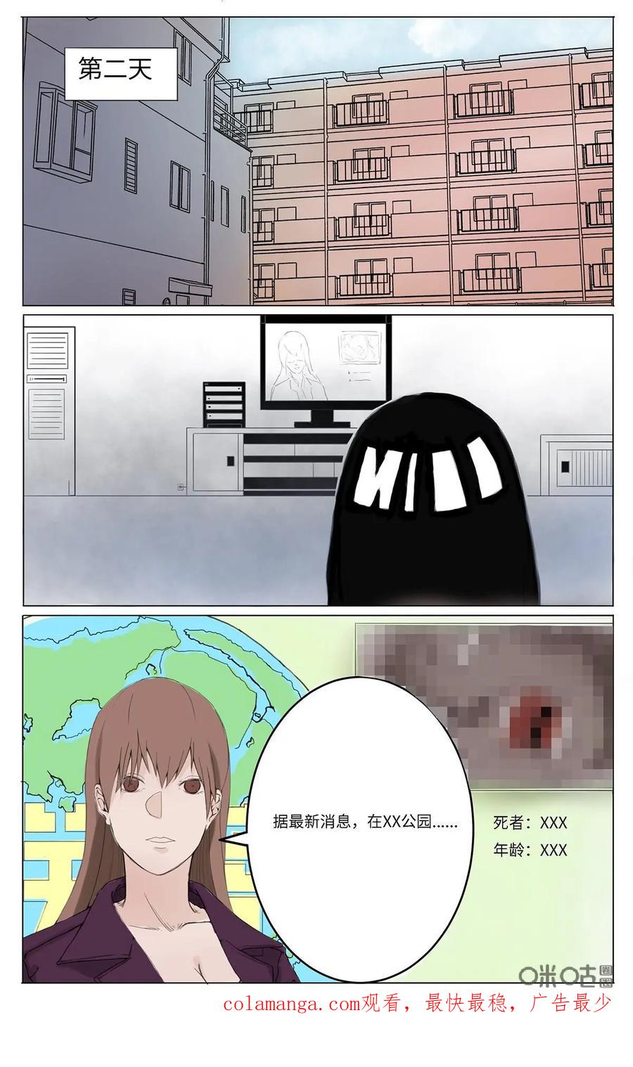 《侦探漫画家》第26话 第16页