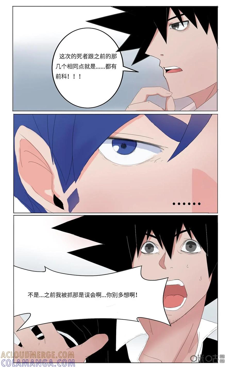 《侦探漫画家》第26话 第13页