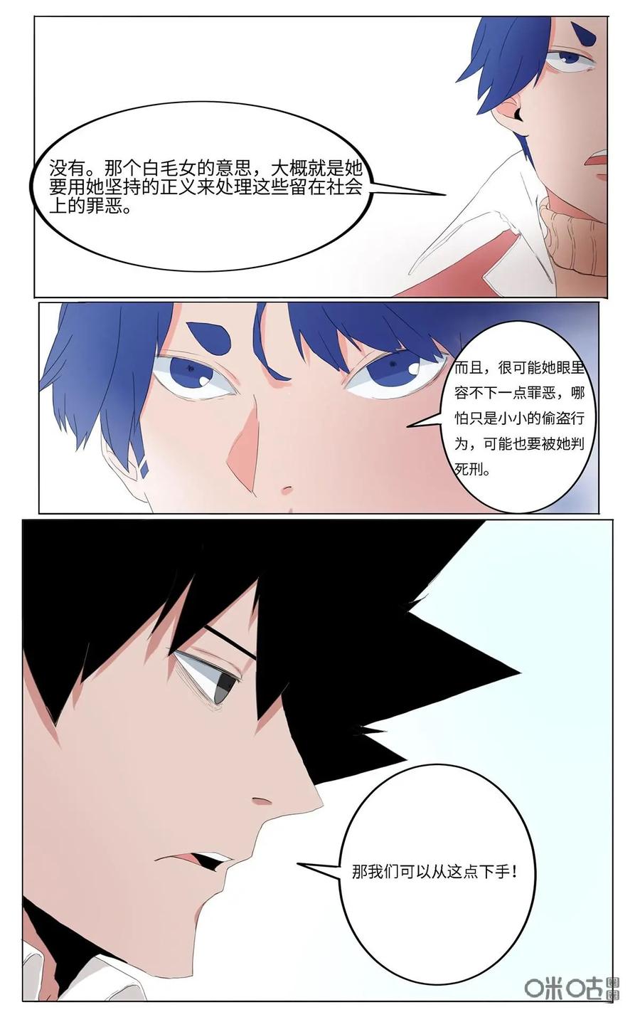 《侦探漫画家》第26话 第14页