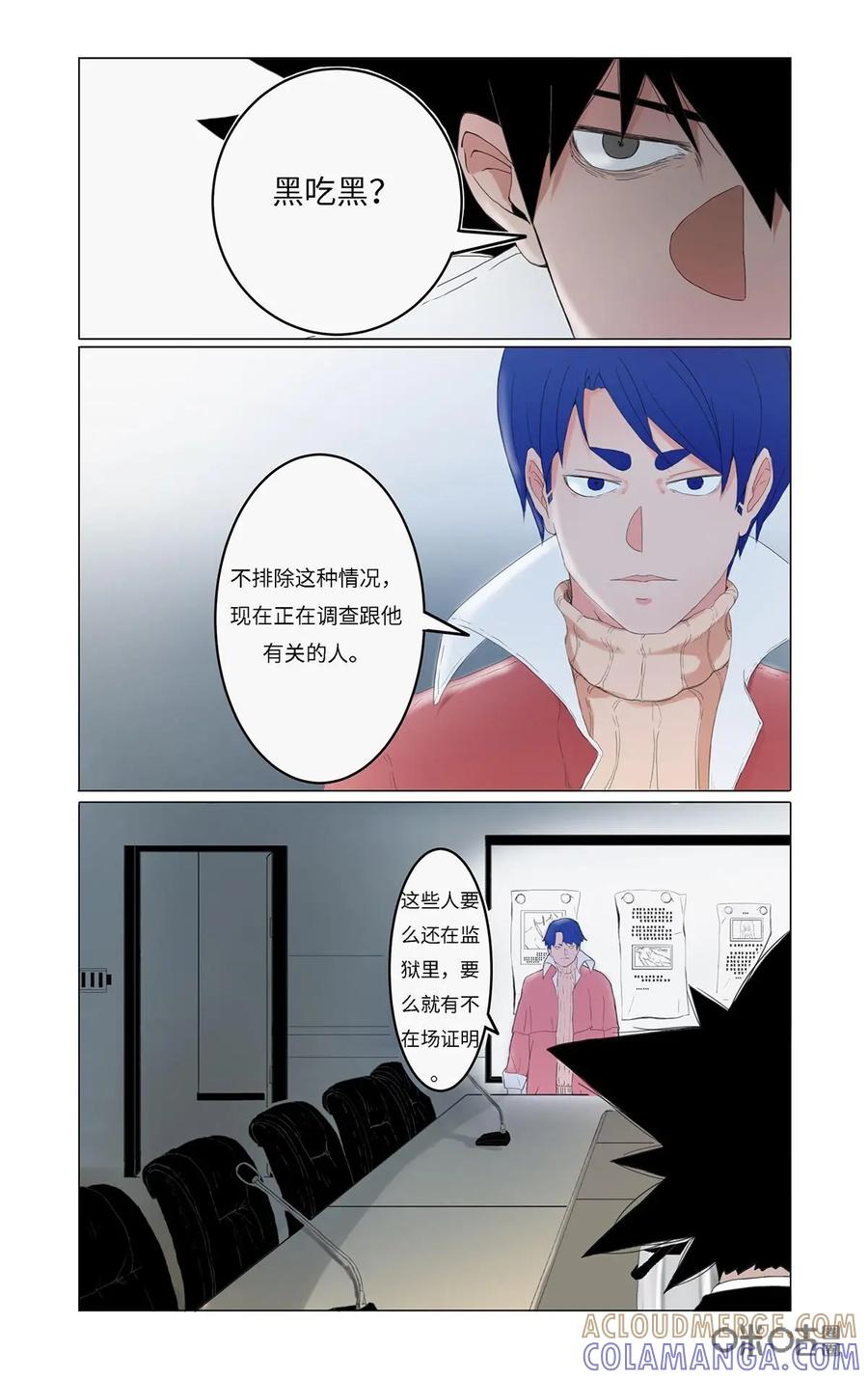 《侦探漫画家》第26话 第7页