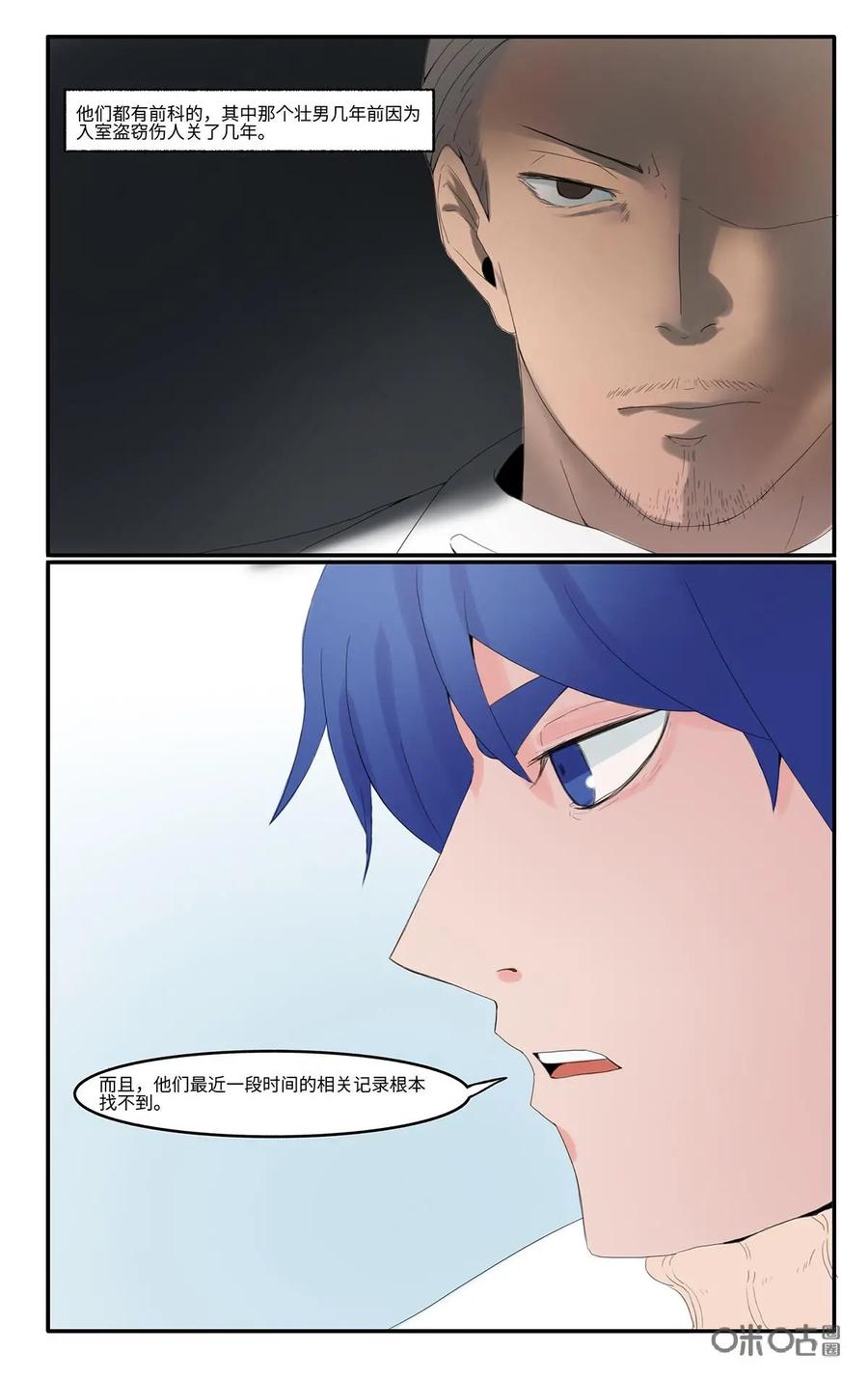 《侦探漫画家》第26话 第12页