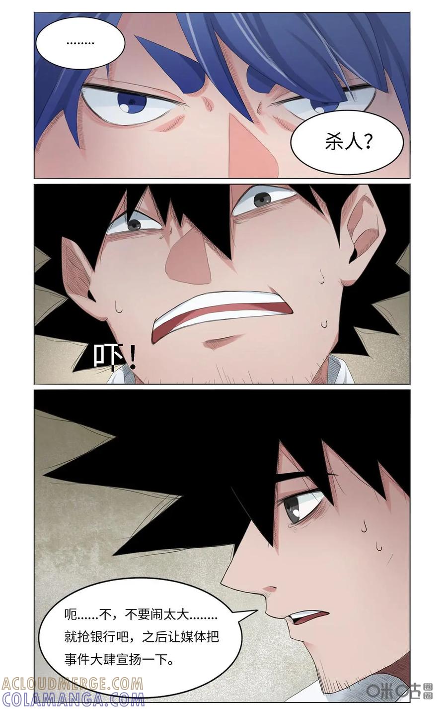 《侦探漫画家》第27话 第5页