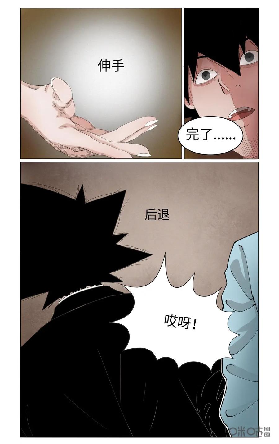 《侦探漫画家》第27话 第14页