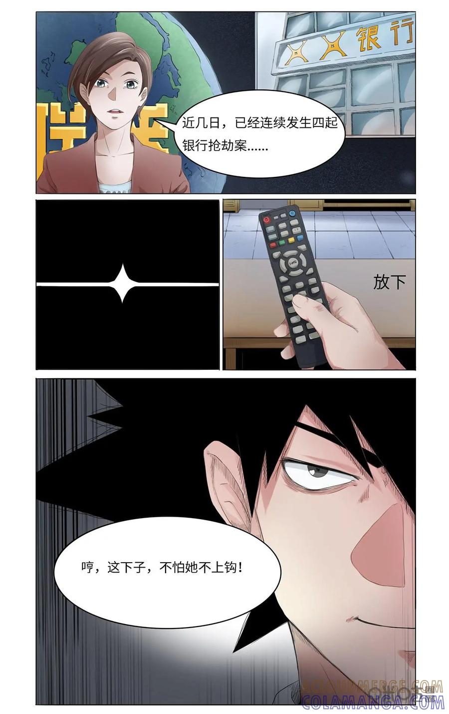 《侦探漫画家》第27话 第7页