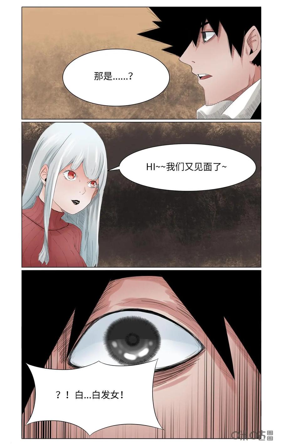 《侦探漫画家》第27话 第12页