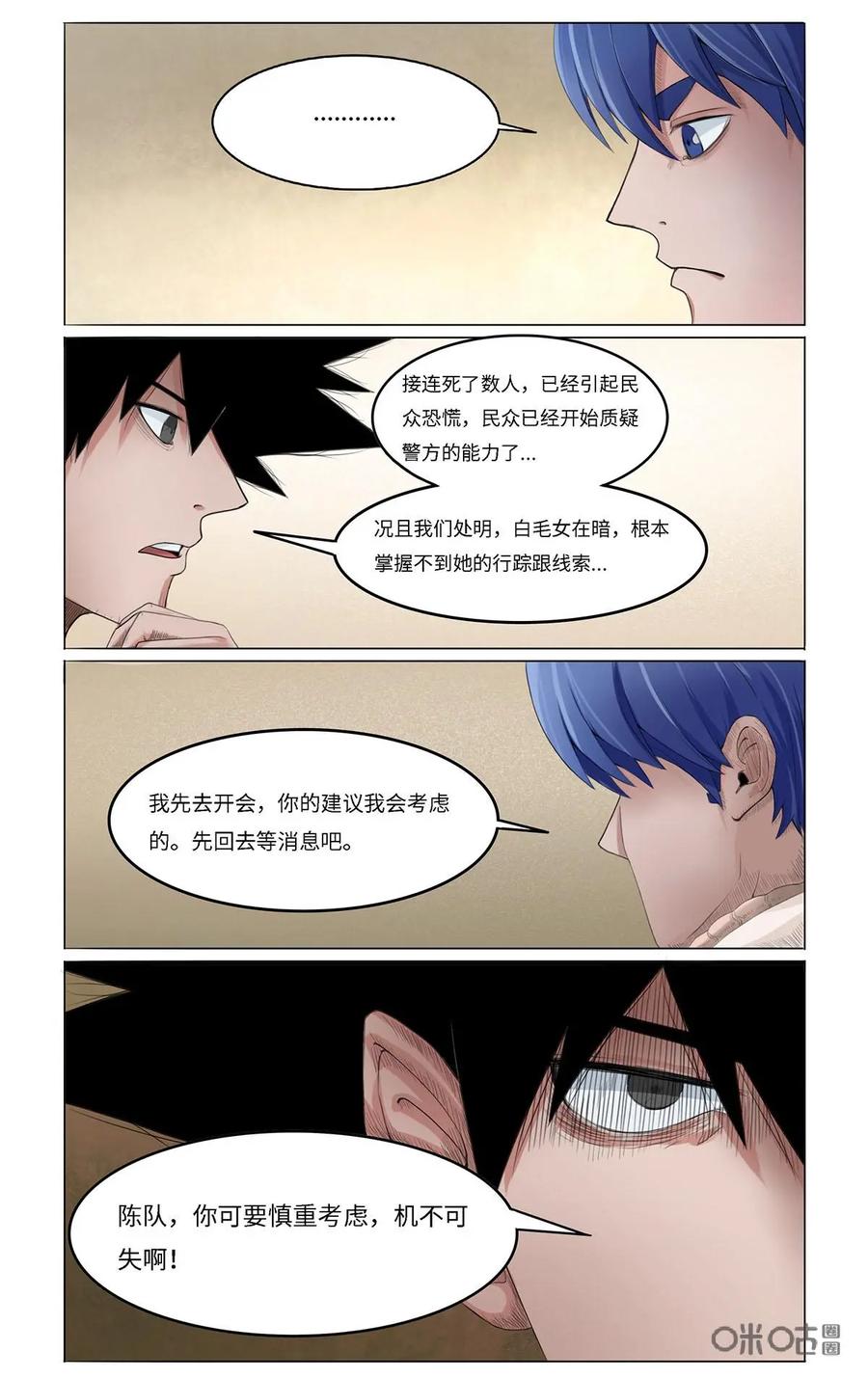 《侦探漫画家》第27话 第6页