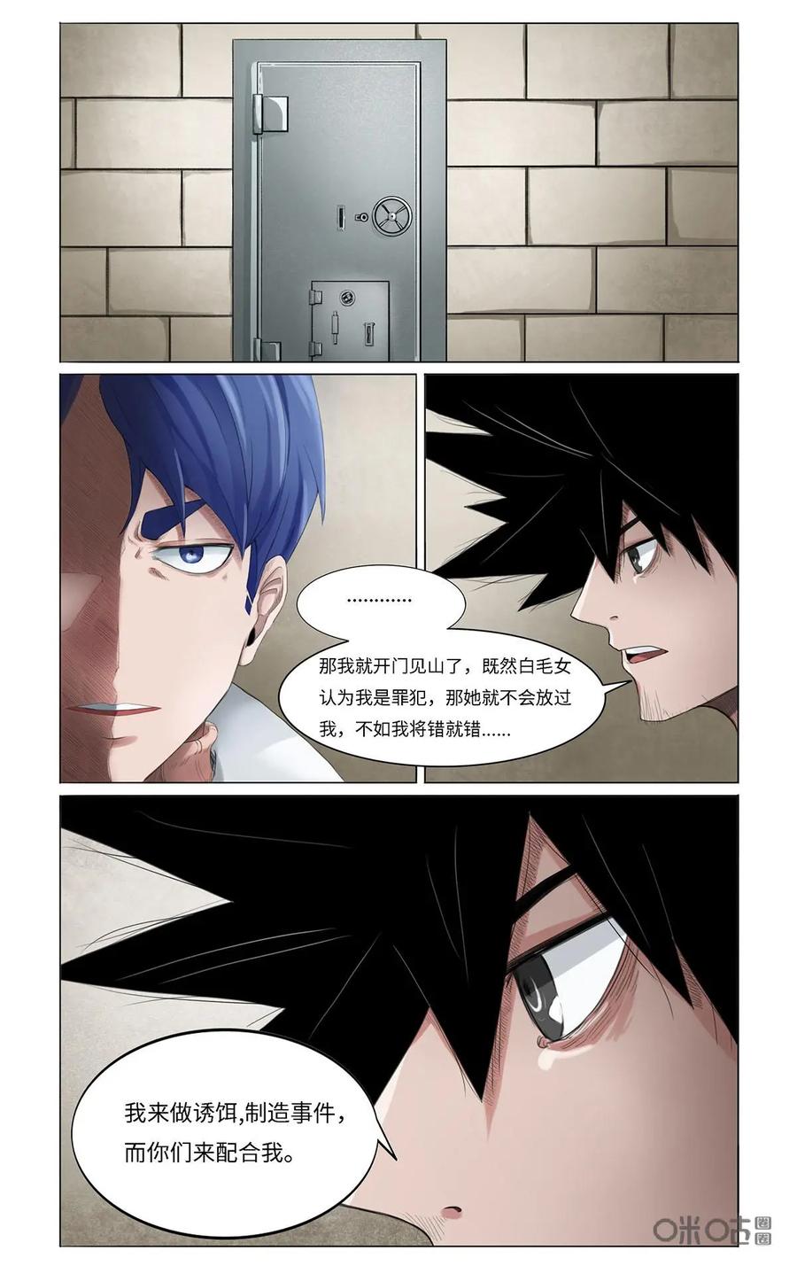 《侦探漫画家》第27话 第4页
