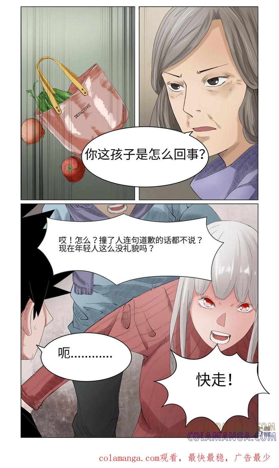 《侦探漫画家》第27话 第15页