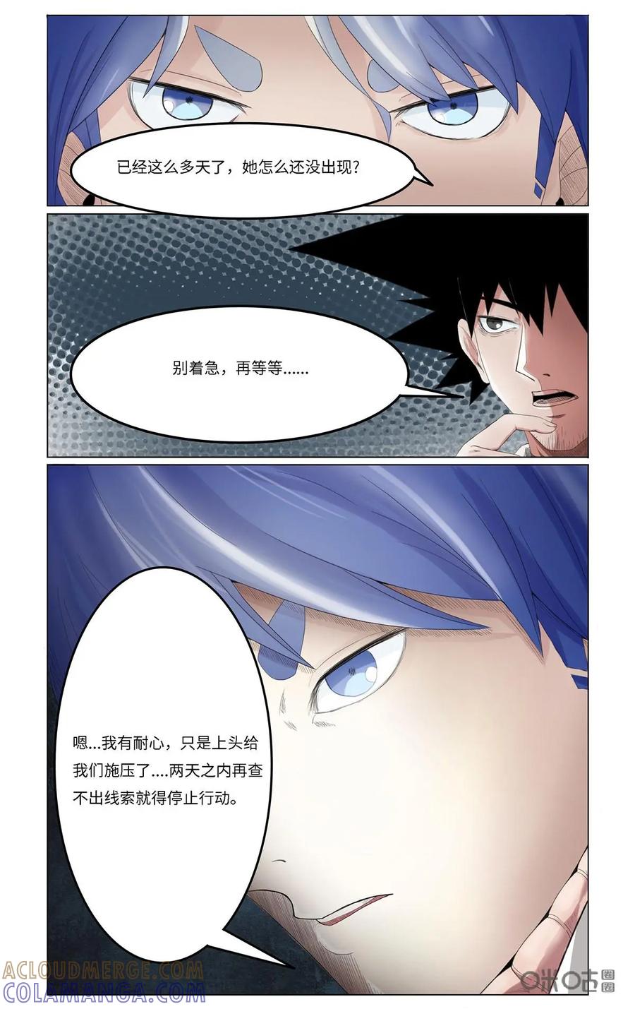 《侦探漫画家》第27话 第9页