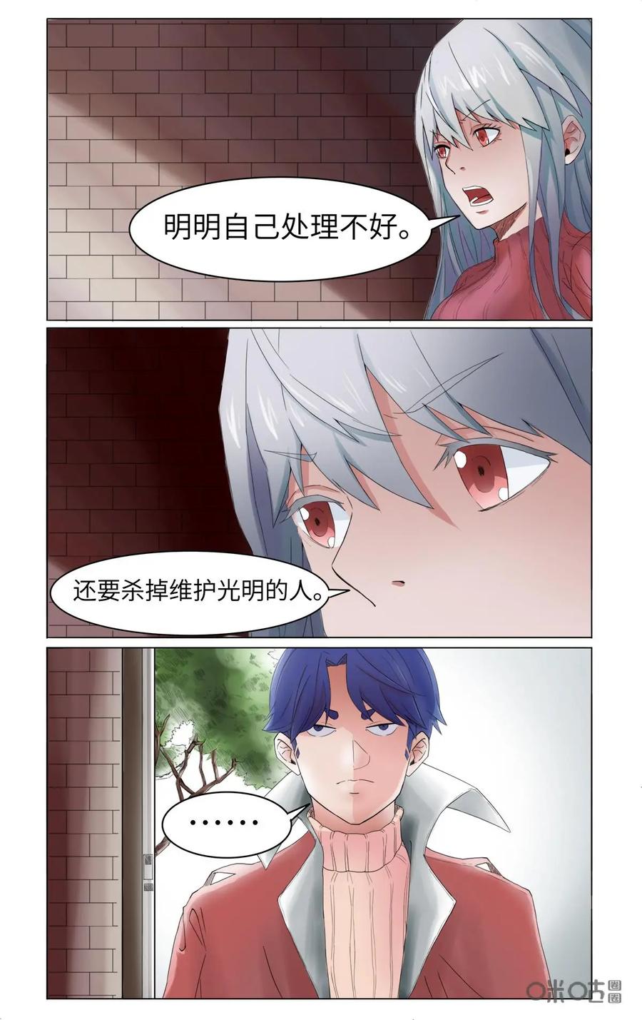 《侦探漫画家》第28话 第16页