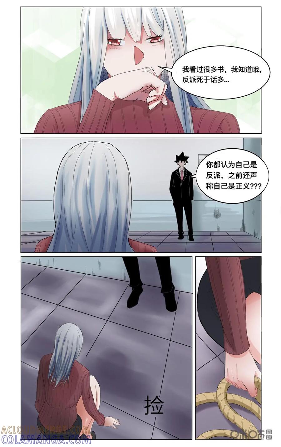 《侦探漫画家》第28话 第9页