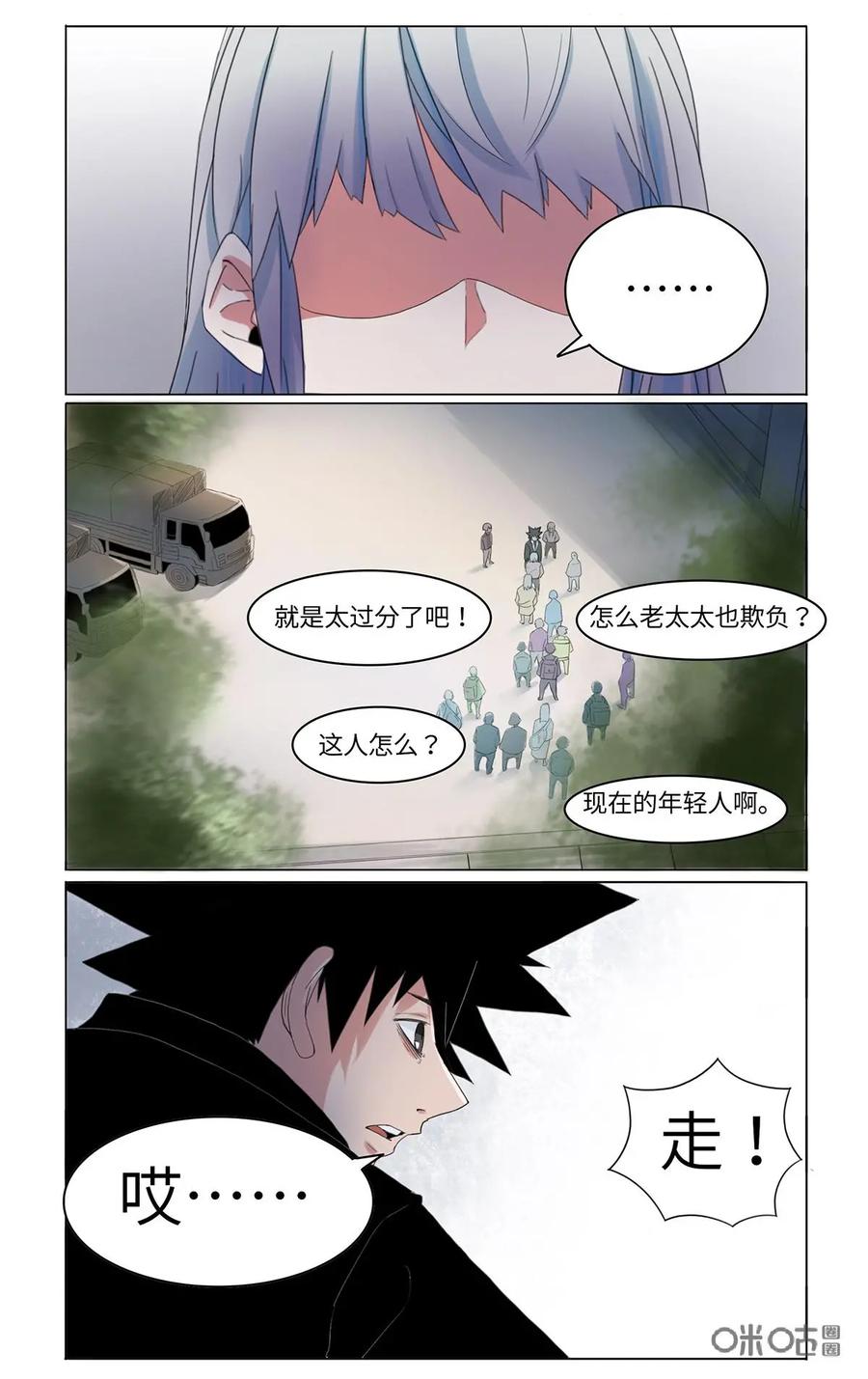 《侦探漫画家》第28话 第4页