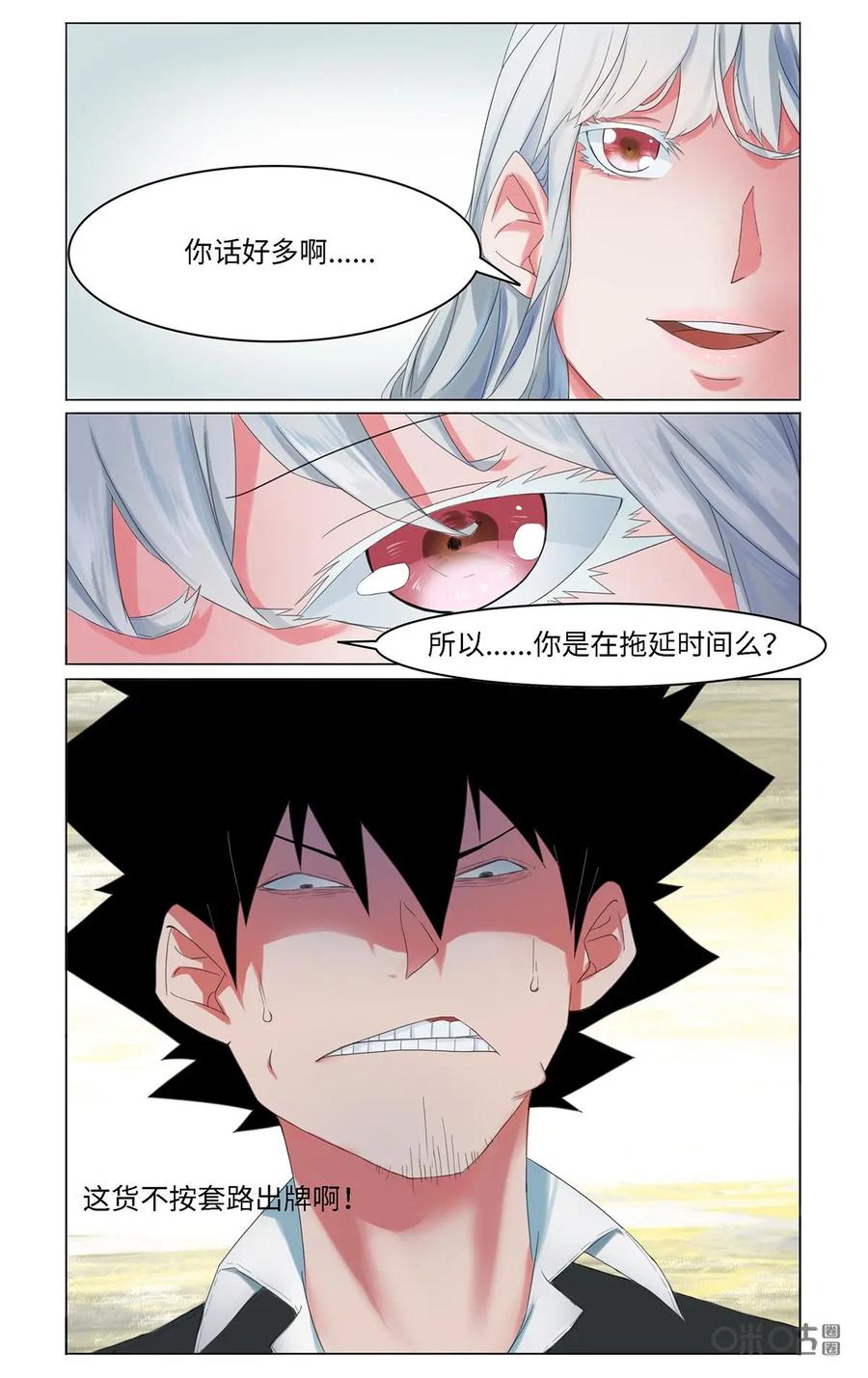 《侦探漫画家》第28话 第8页