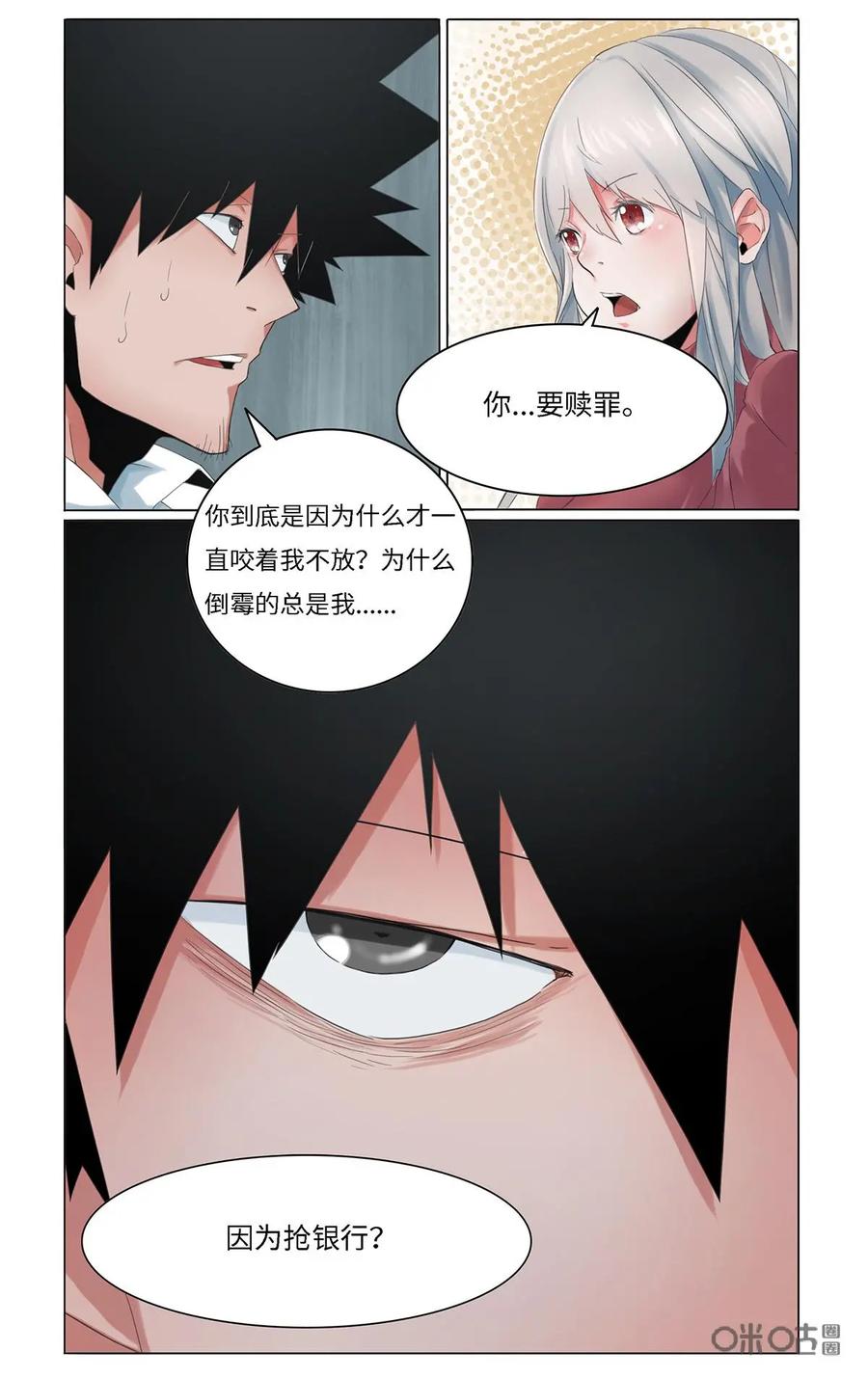 《侦探漫画家》第28话 第6页
