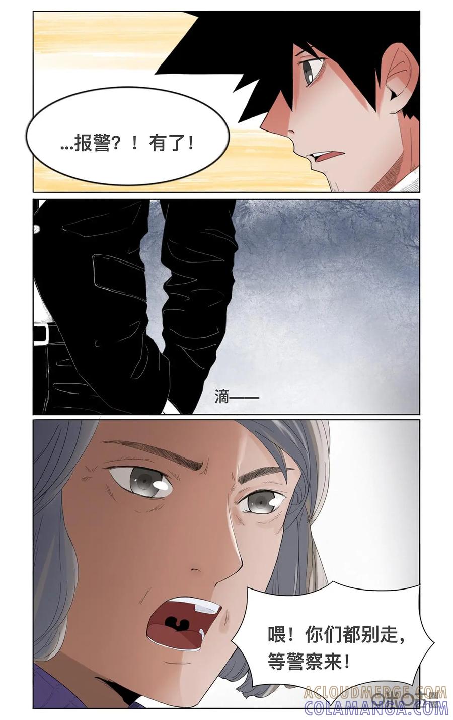 《侦探漫画家》第28话 第3页