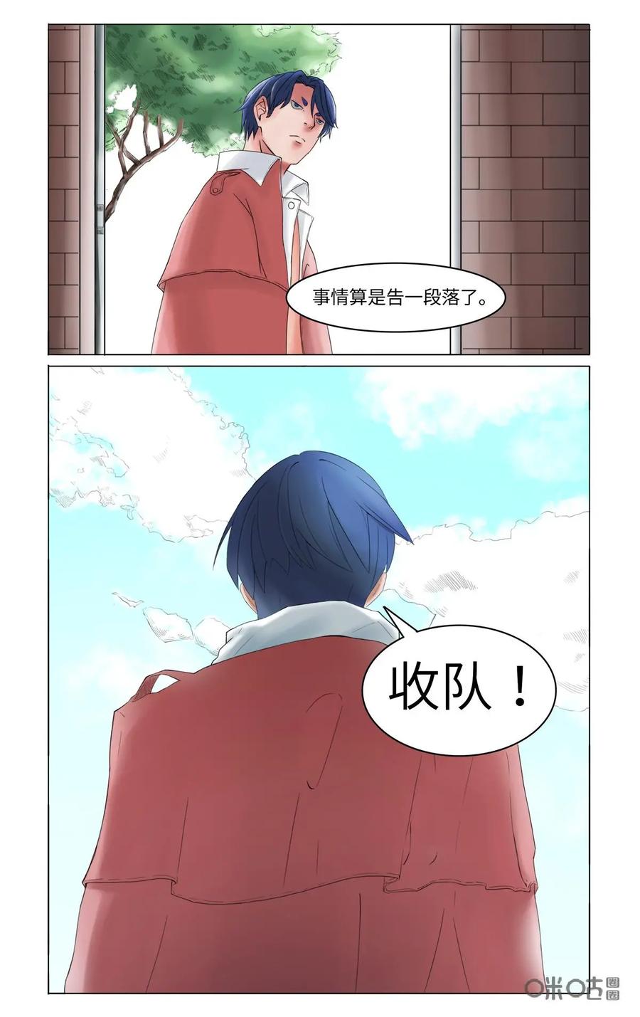 《侦探漫画家》第28话 第18页