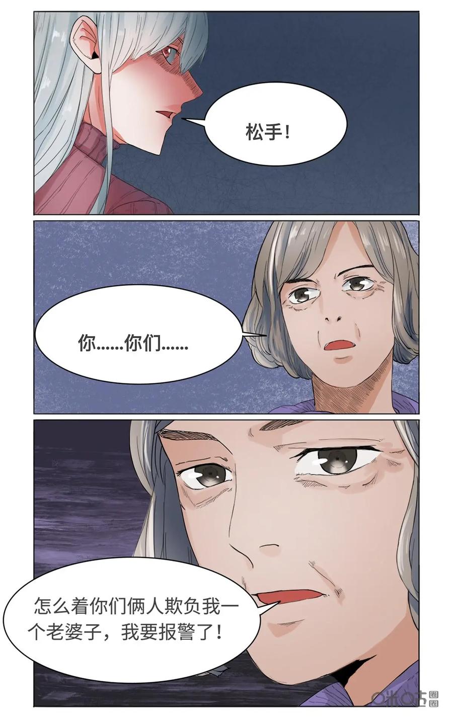 《侦探漫画家》第28话 第2页