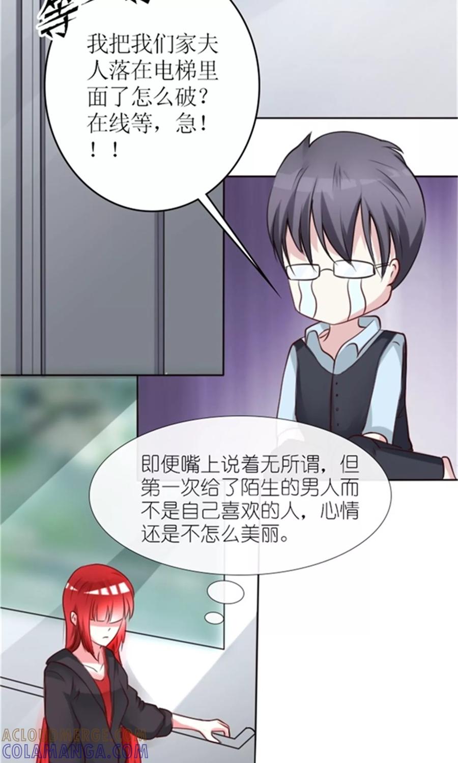 《制霸娱乐圈：高冷总裁宠翻天》第2话 睡了就要负责 第7页