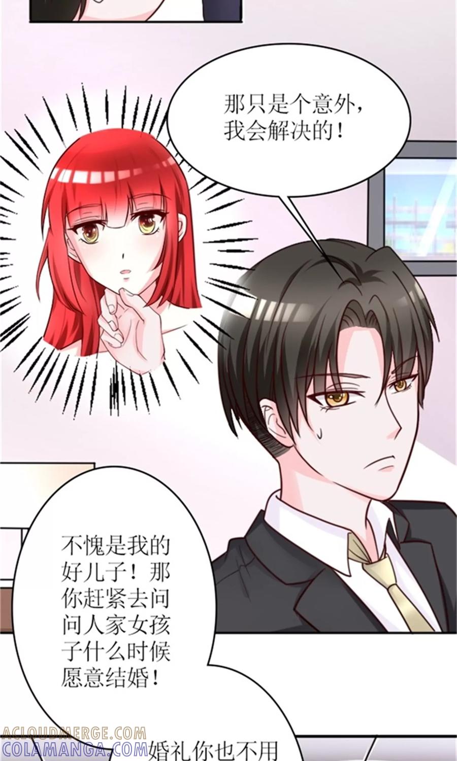《制霸娱乐圈：高冷总裁宠翻天》第2话 睡了就要负责 第21页