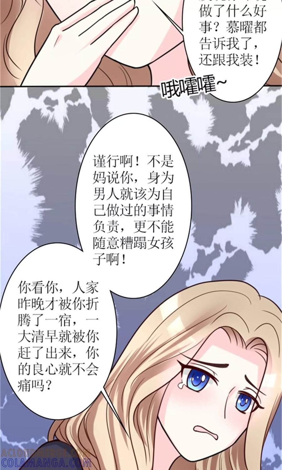 《制霸娱乐圈：高冷总裁宠翻天》第2话 睡了就要负责 第19页