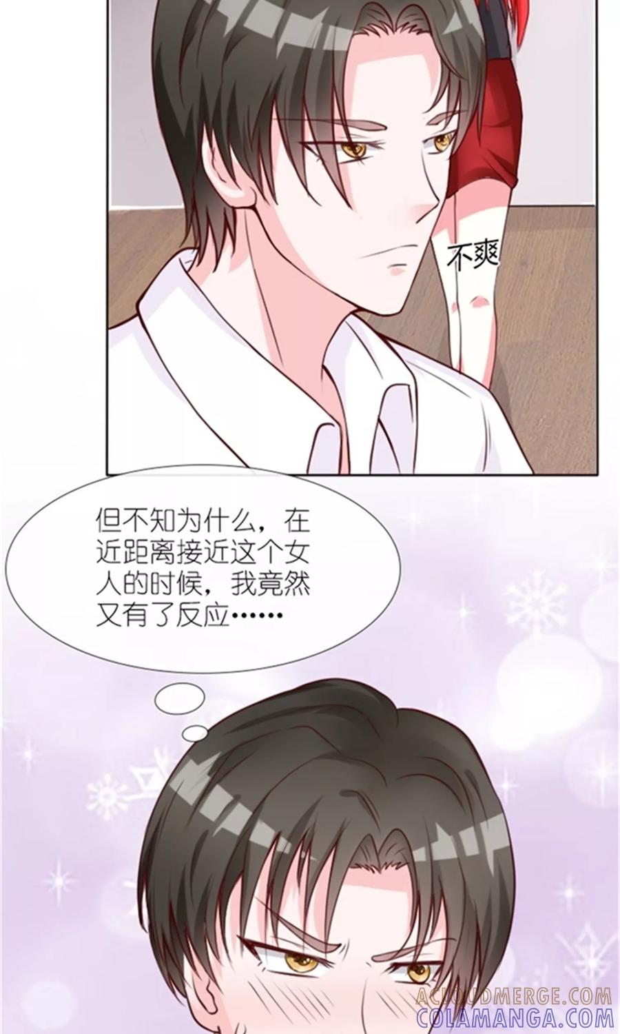 《制霸娱乐圈：高冷总裁宠翻天》第2话 睡了就要负责 第3页