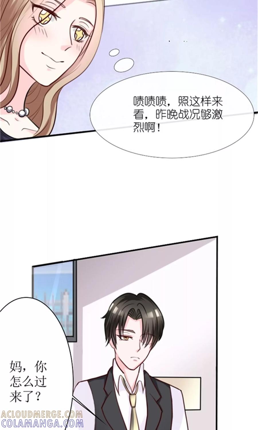 《制霸娱乐圈：高冷总裁宠翻天》第2话 睡了就要负责 第17页