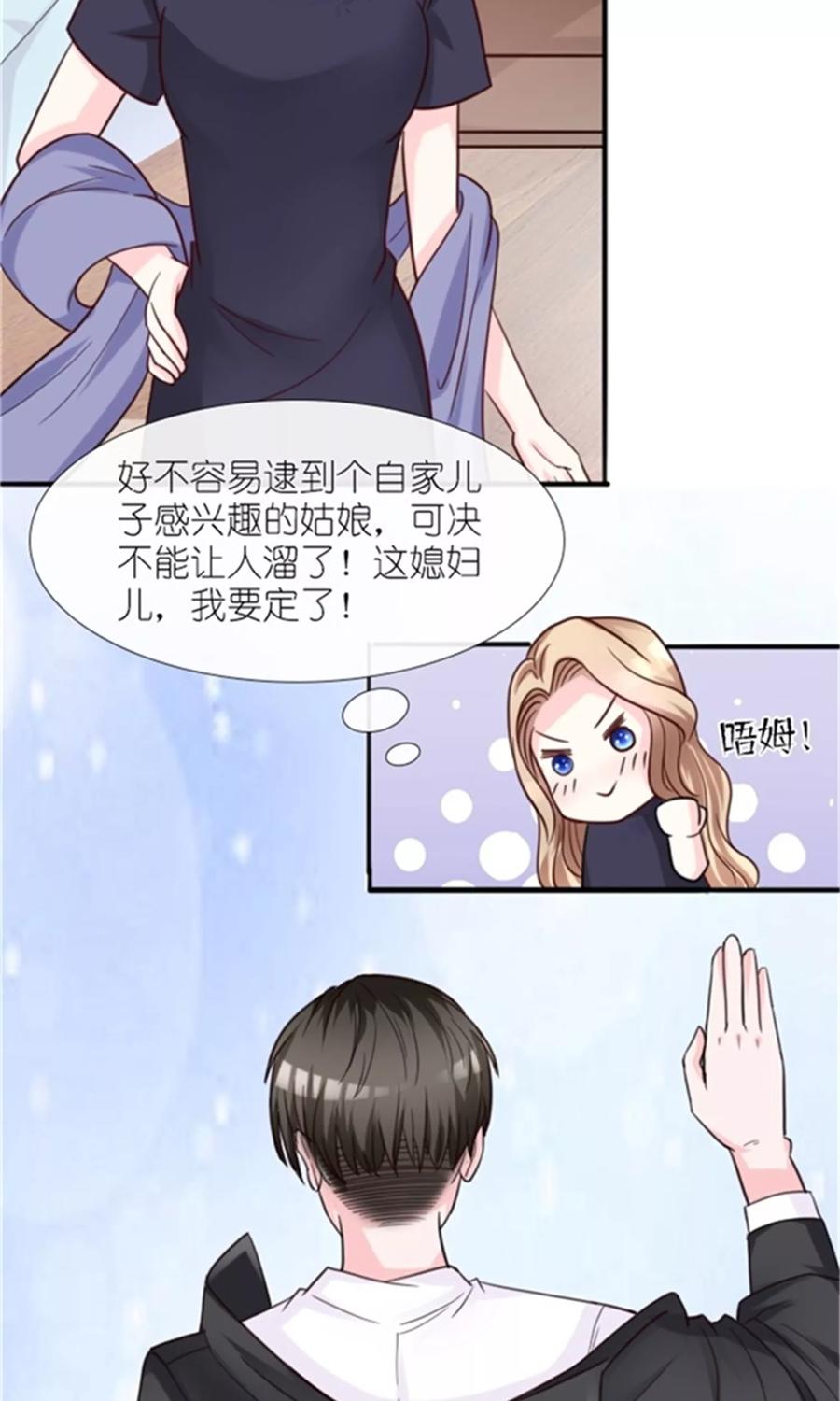 《制霸娱乐圈：高冷总裁宠翻天》第2话 睡了就要负责 第24页