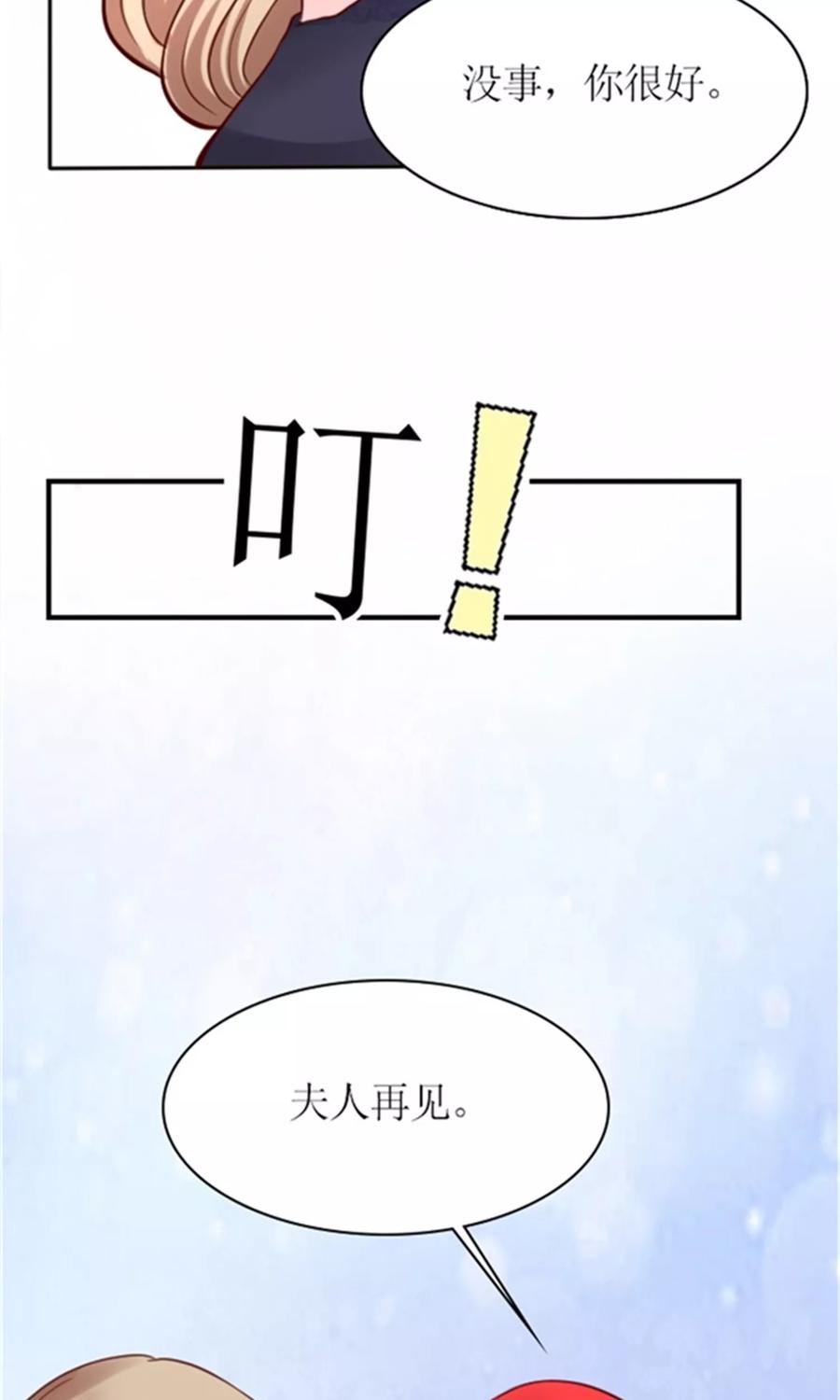 《制霸娱乐圈：高冷总裁宠翻天》第2话 睡了就要负责 第12页