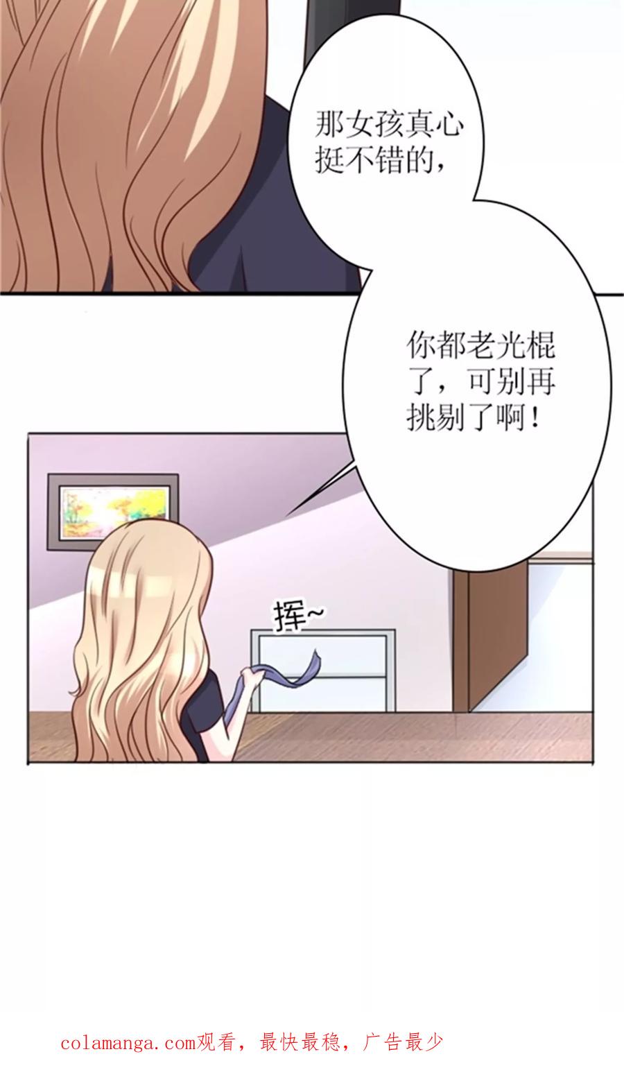 《制霸娱乐圈：高冷总裁宠翻天》第2话 睡了就要负责 第26页