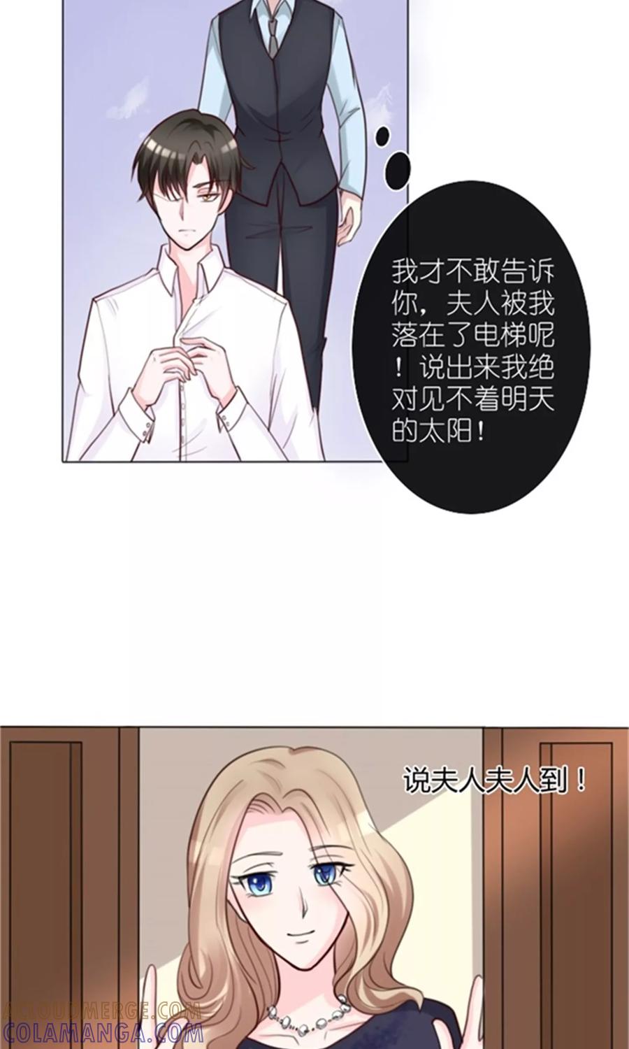 《制霸娱乐圈：高冷总裁宠翻天》第2话 睡了就要负责 第15页