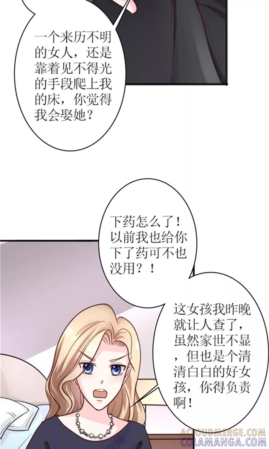 《制霸娱乐圈：高冷总裁宠翻天》第2话 睡了就要负责 第23页