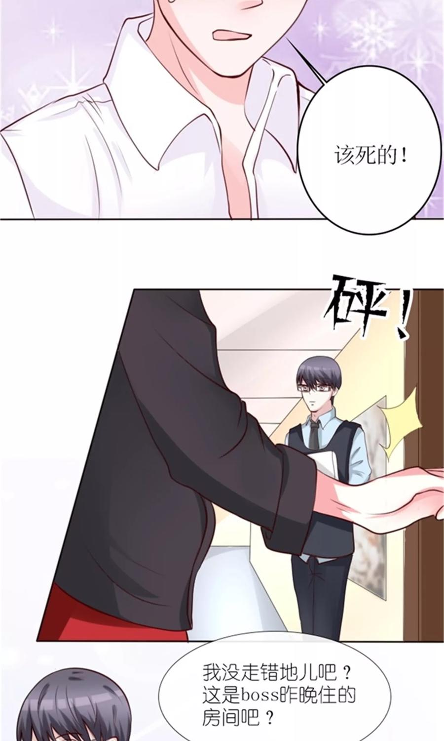 《制霸娱乐圈：高冷总裁宠翻天》第2话 睡了就要负责 第4页