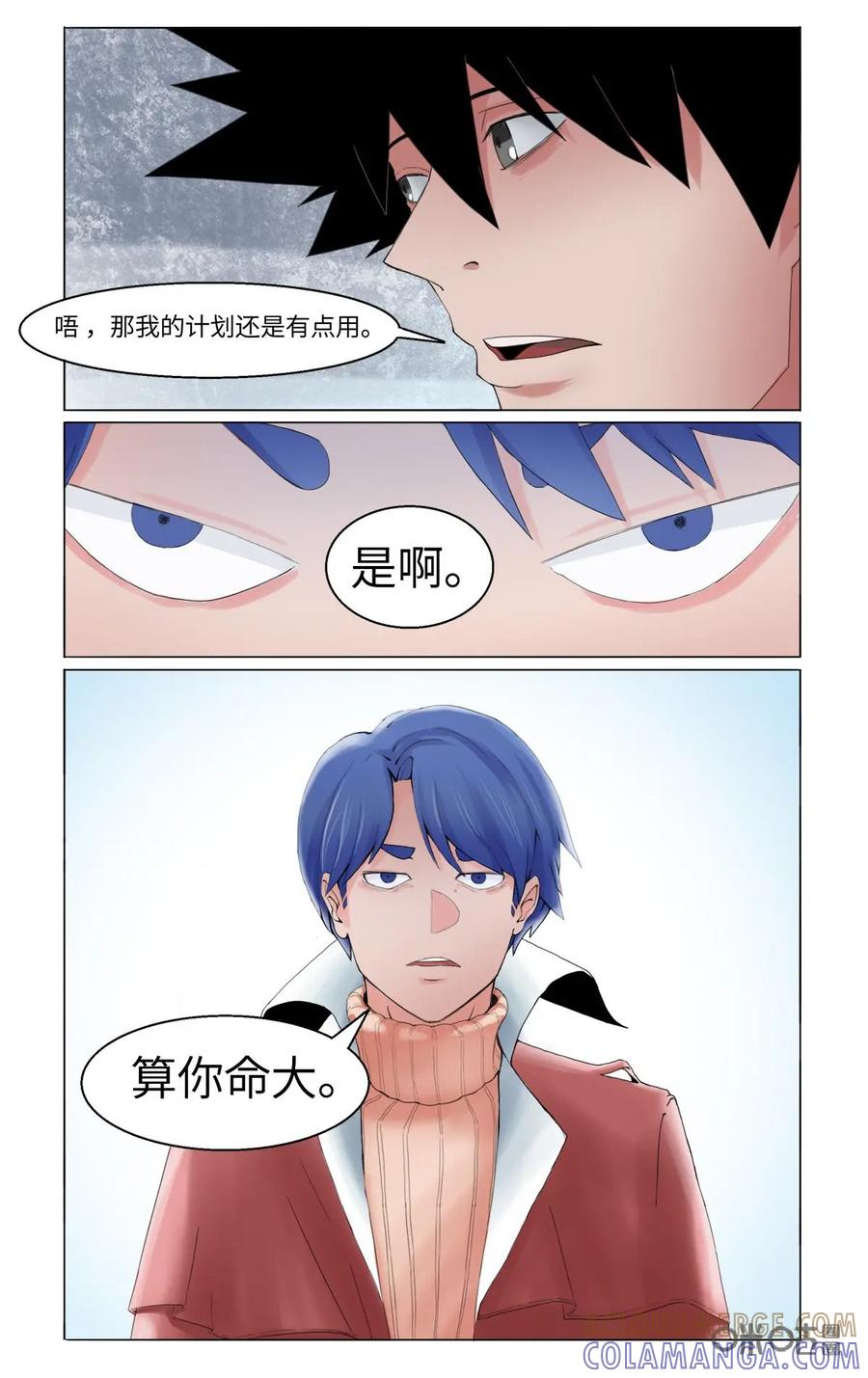 《侦探漫画家》第29话 第5页