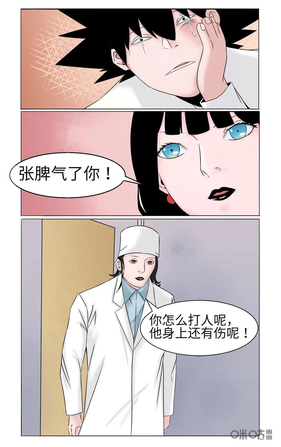 《侦探漫画家》第29话 第14页