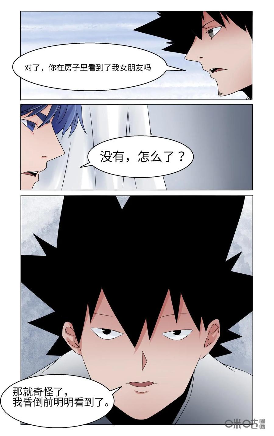《侦探漫画家》第29话 第8页