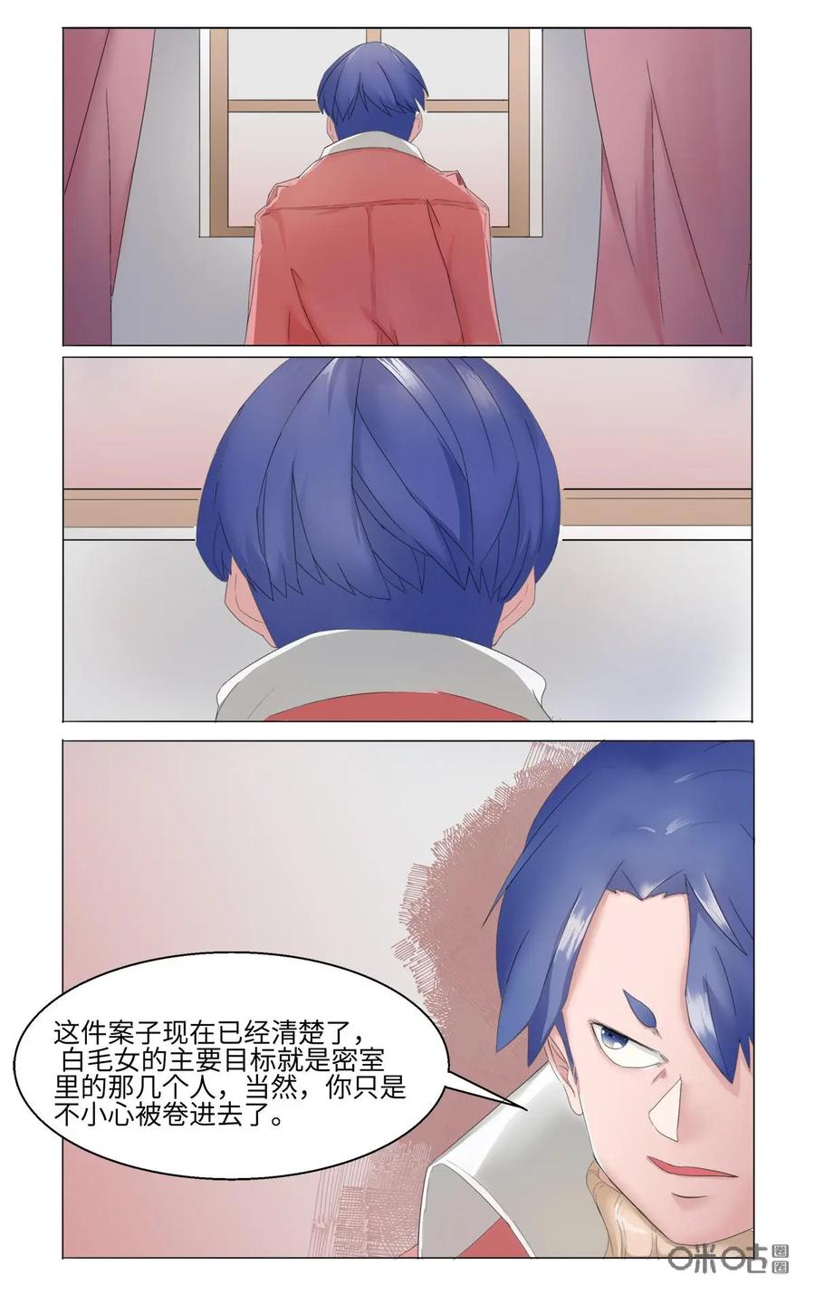 《侦探漫画家》第29话 第6页