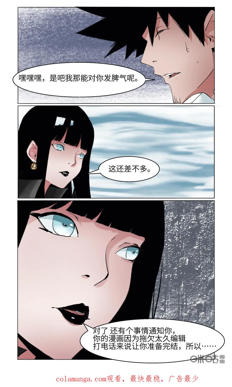 《侦探漫画家》第29话 第16页