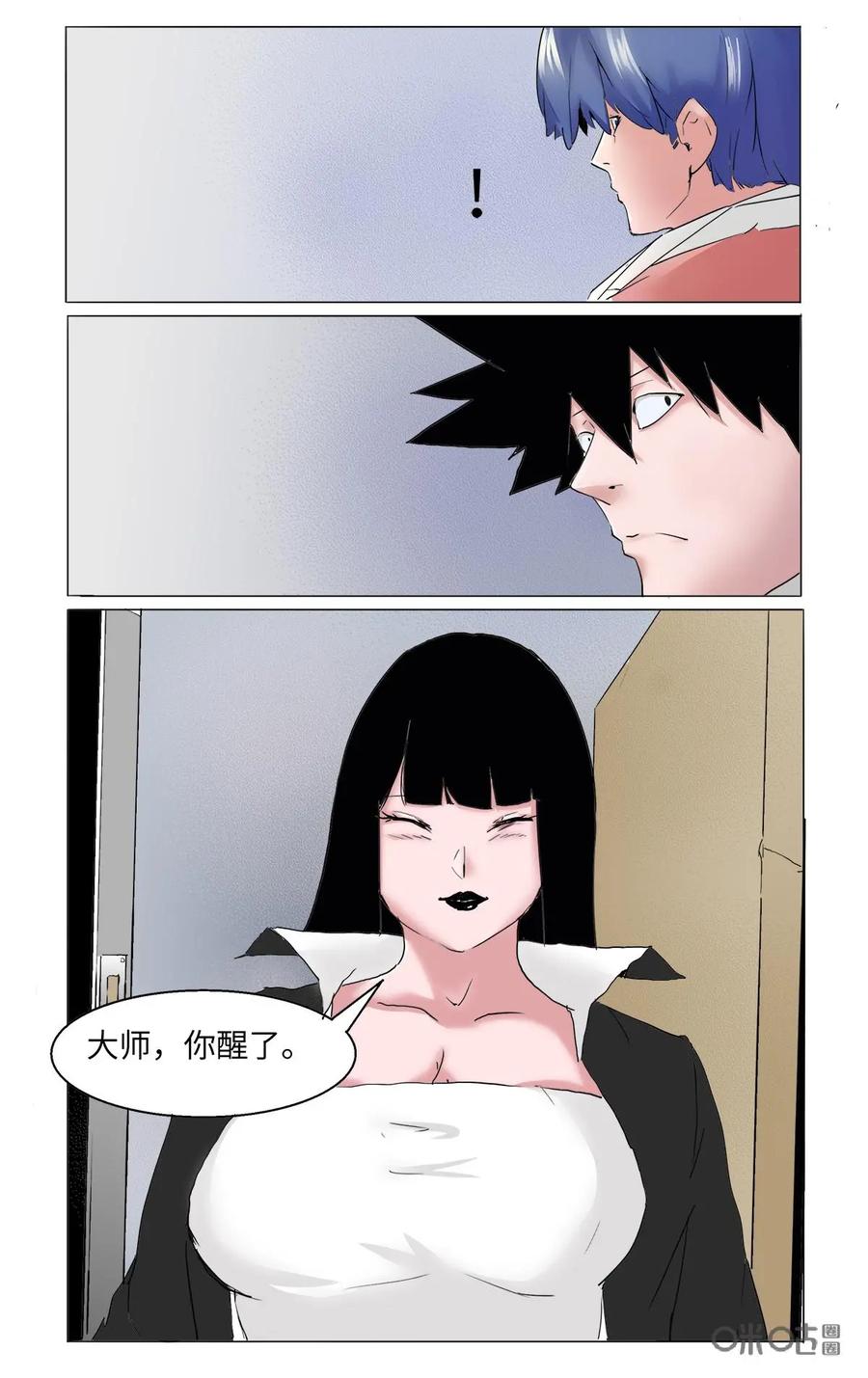 《侦探漫画家》第29话 第10页