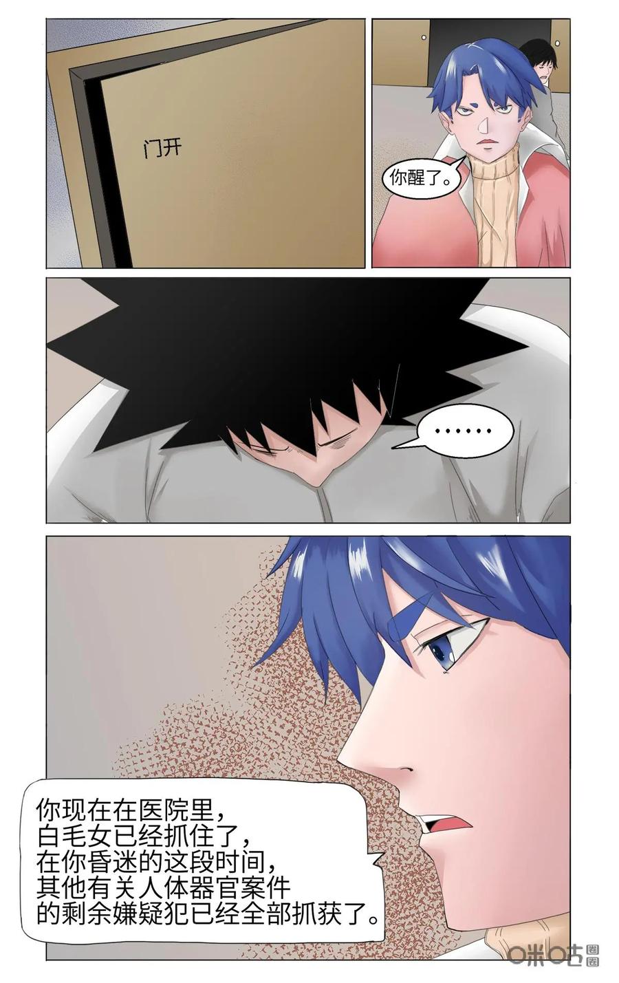 《侦探漫画家》第29话 第4页
