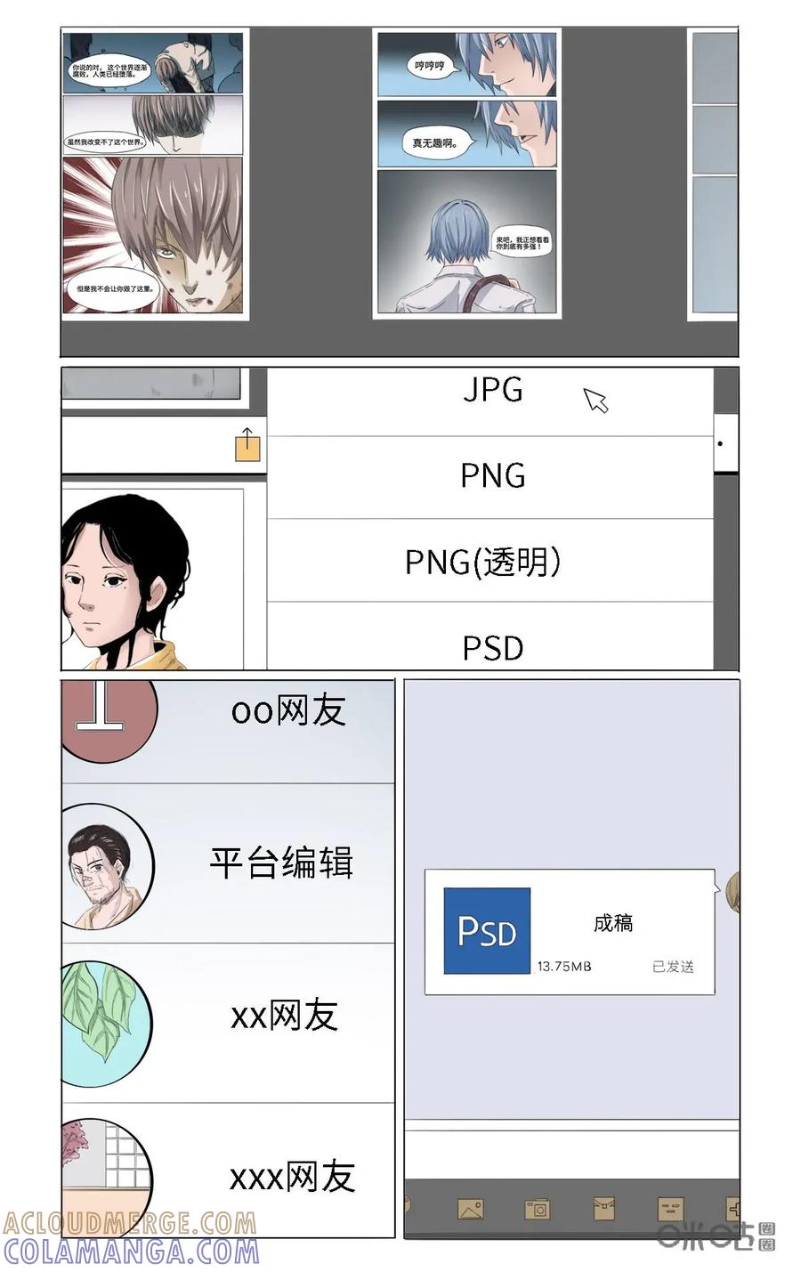 《侦探漫画家》第30话 第4页