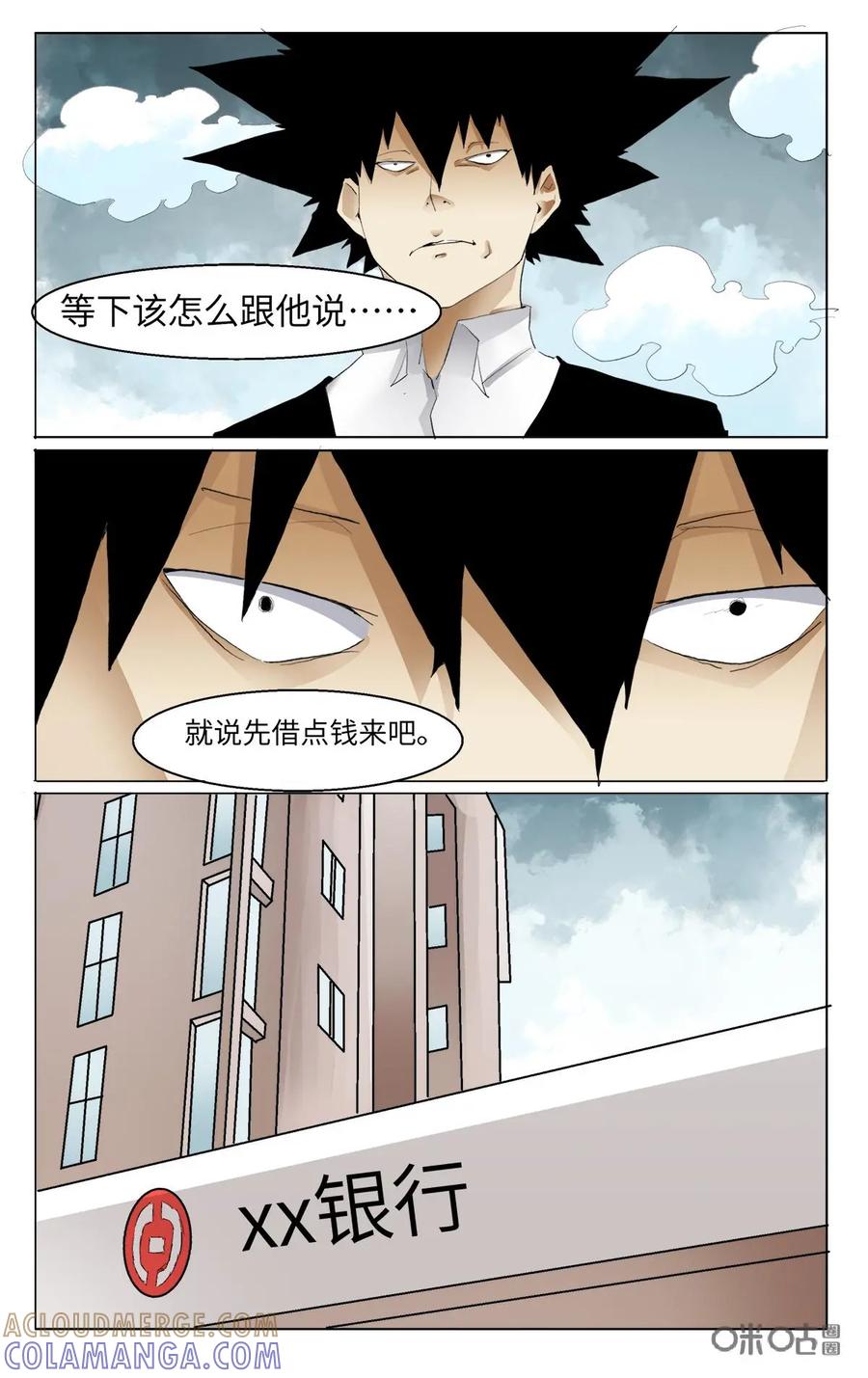 《侦探漫画家》第30话 第9页
