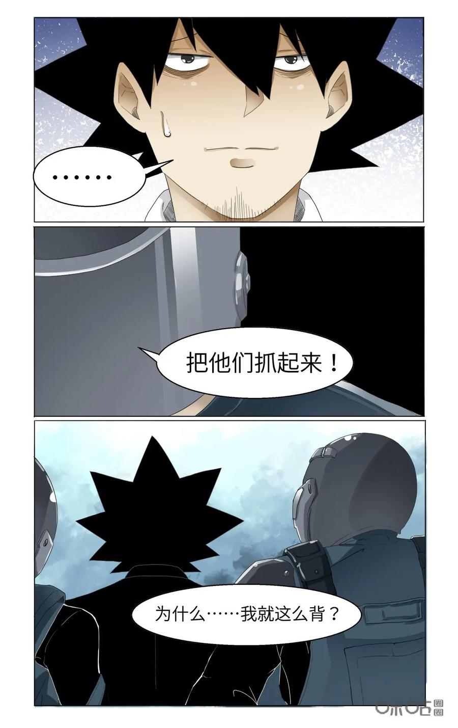 《侦探漫画家》第31话 第6页