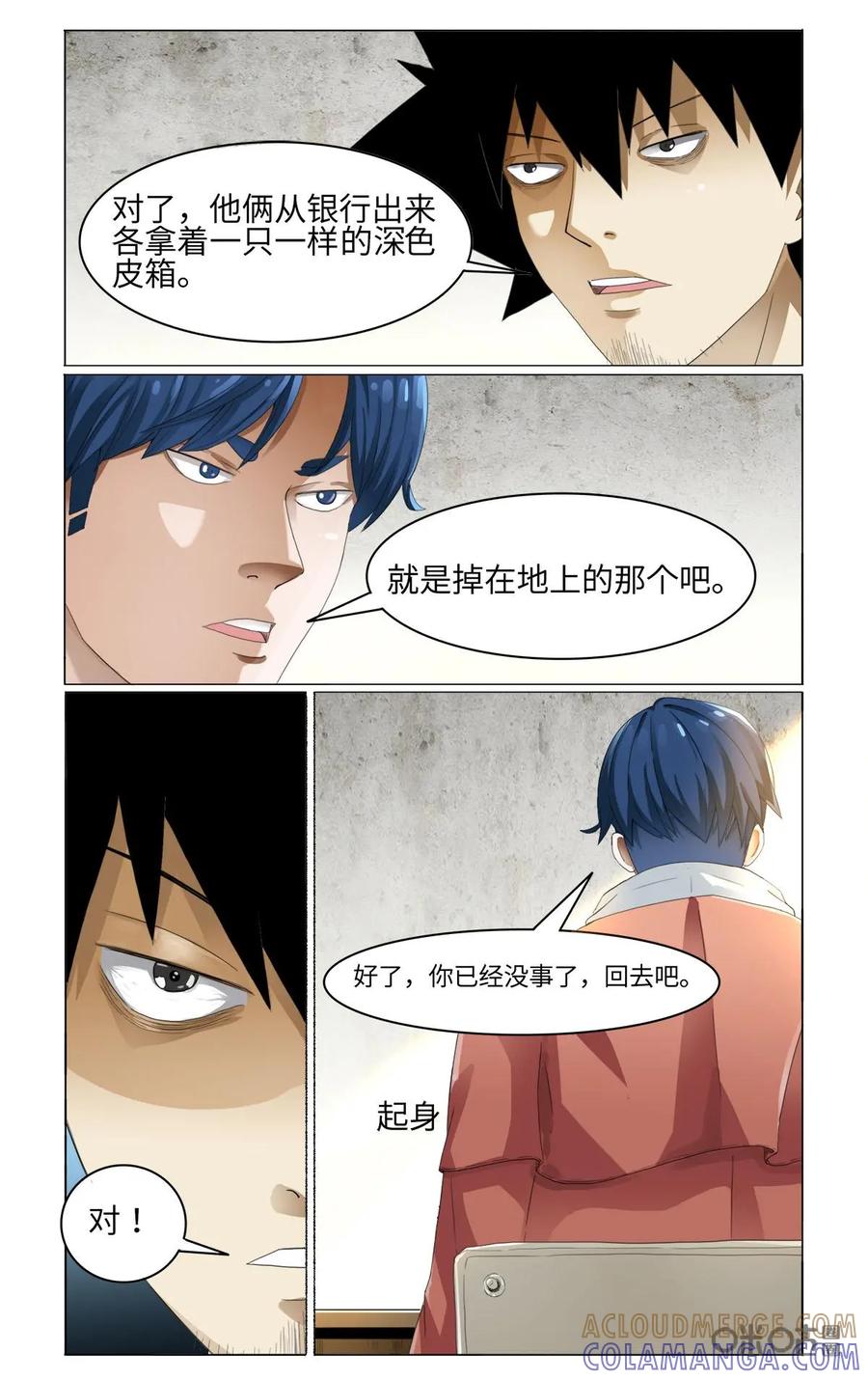 《侦探漫画家》第31话 第11页