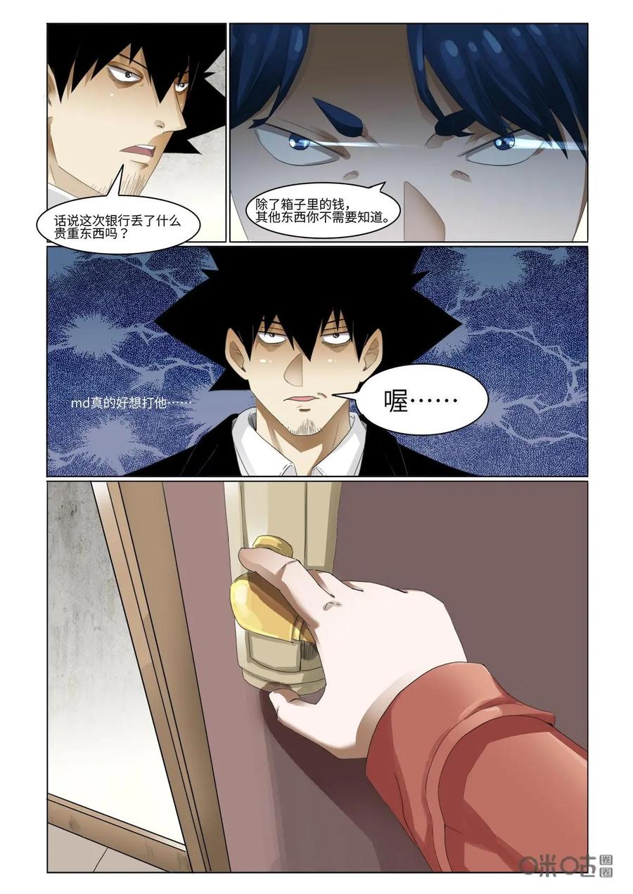 《侦探漫画家》第31话 第12页