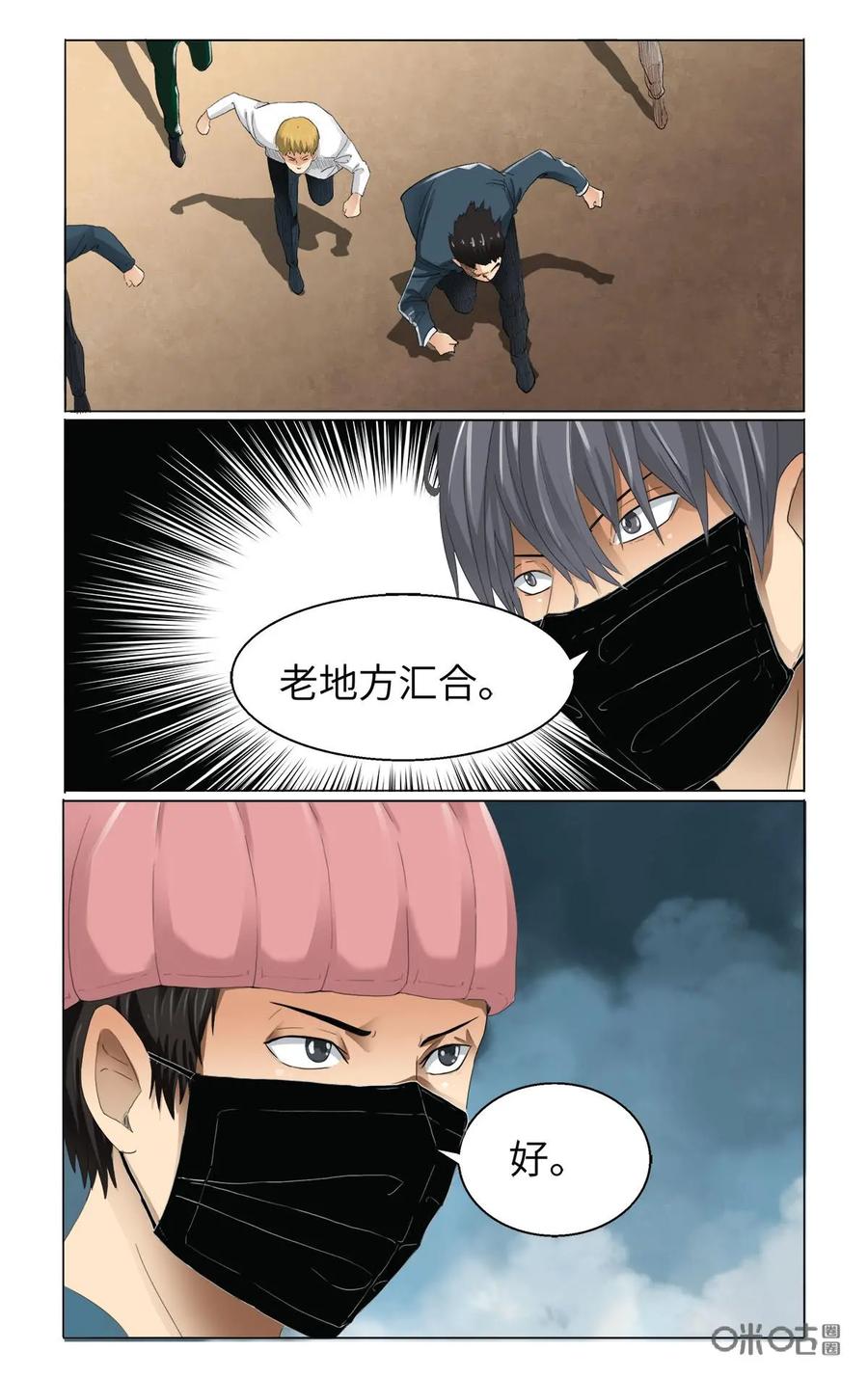 《侦探漫画家》第31话 第2页