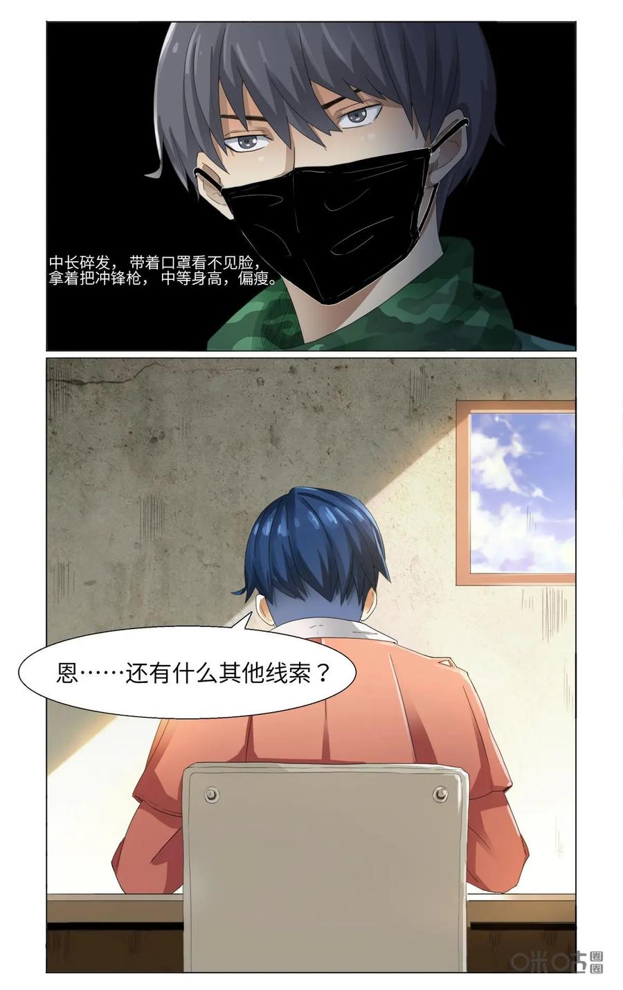 《侦探漫画家》第31话 第10页
