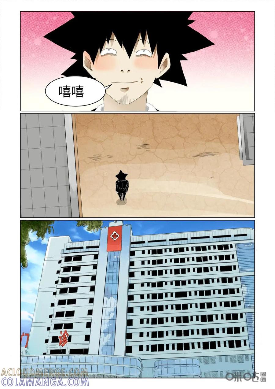 《侦探漫画家》第31话 第15页