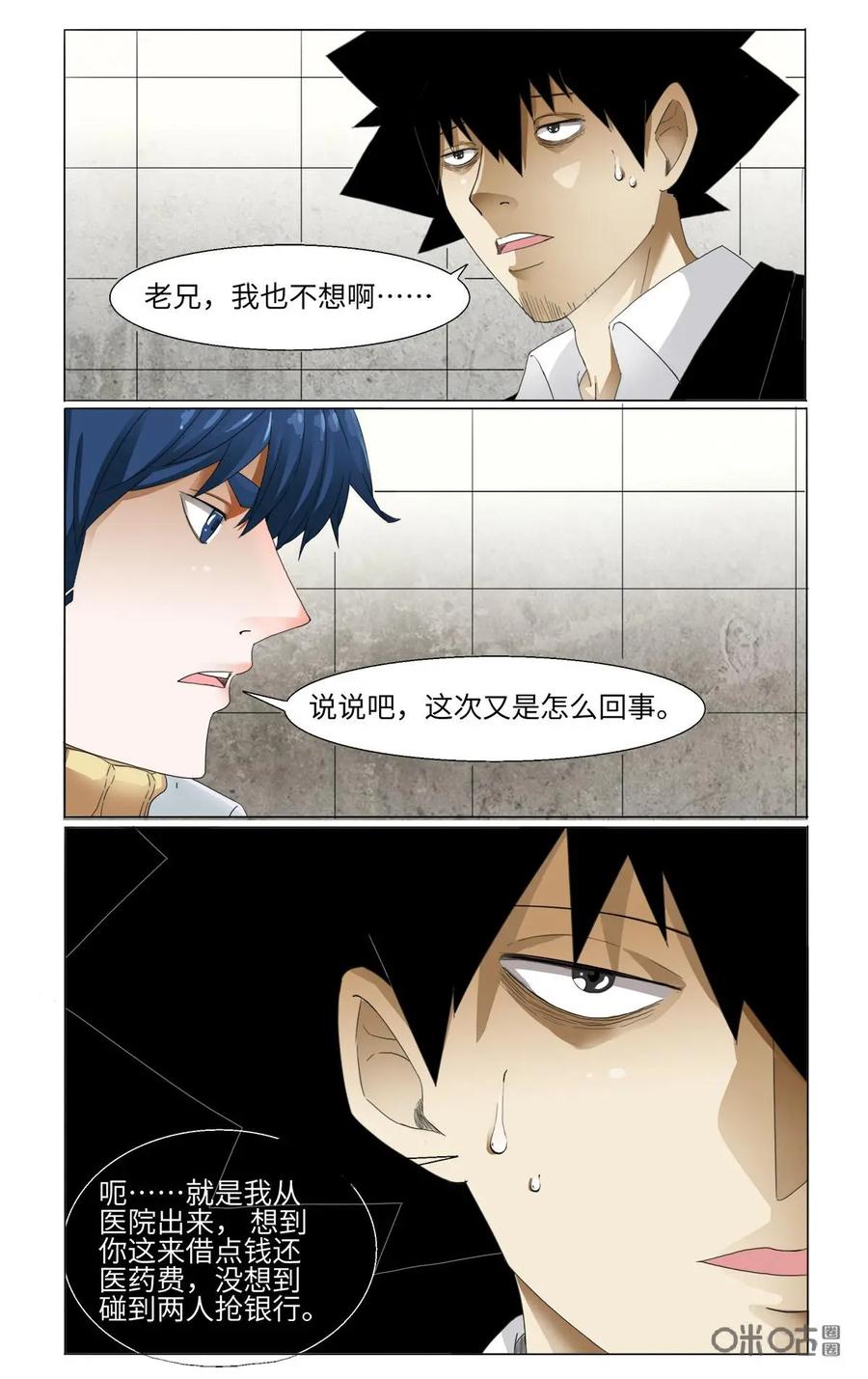《侦探漫画家》第31话 第8页