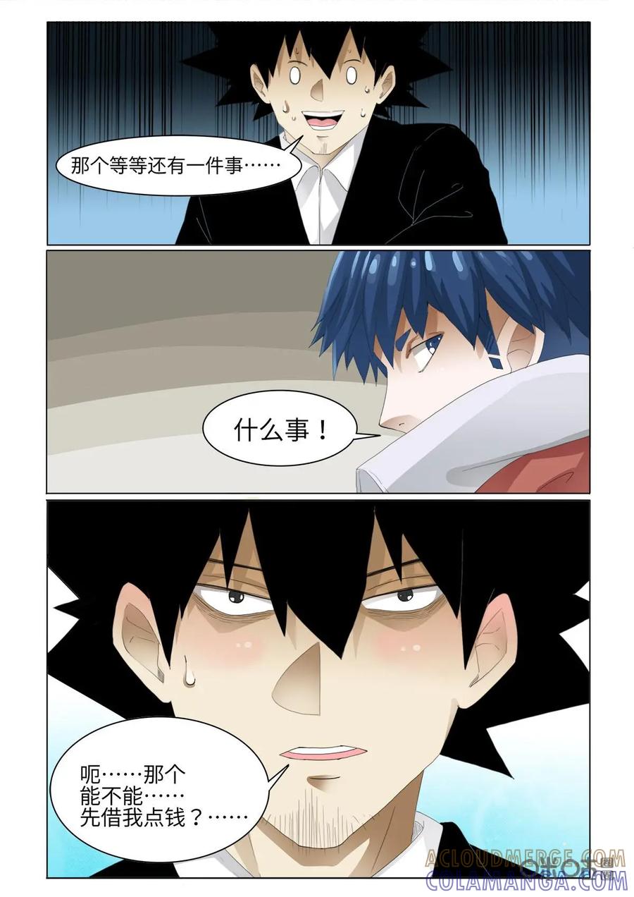 《侦探漫画家》第31话 第13页