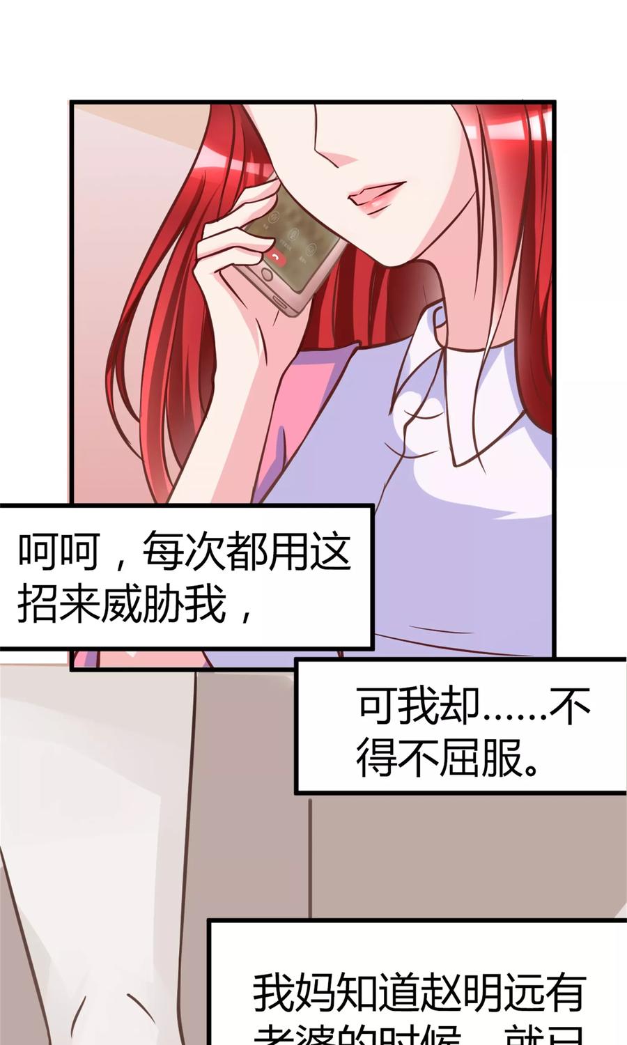 《制霸娱乐圈：高冷总裁宠翻天》第3话 小三的女儿 第15页